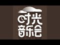 爱就一个字 (Live)