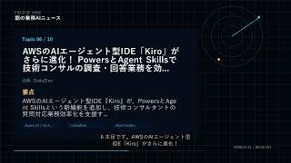 朝の業務AIニュース 2026-07-31