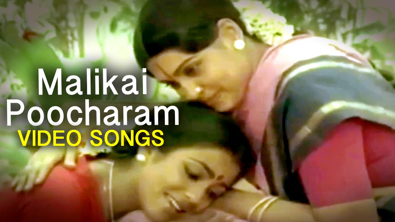 Malligai Poocharam Song Lyrics | Paritchaikku Neramachu | P. Susheela, Vani Jairam