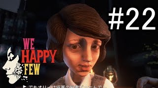 【実況】We Happy Fewをプレイ#22