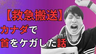 【緊急搬送】MMA練習中に頸椎ヘルニアが悪化しました。格闘家としての絶望と、これからの再生について。