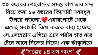 Download lagu আপনার একটুও খারাপ লাগেনি আমায় এভাবে ব্যথা দিতে? আমি তো আপনার থেকে কত ছোটো!♥️সেহেরান একটু ভেবে বলল.. mp3 Download lagu আপনার একটুও খারাপ লাগেনি আমায় এভাবে ব্যথা দিতে? আমি তো আপনার থেকে কত ছোটো!♥️সেহেরান একটু ভেবে বলল.. mp3