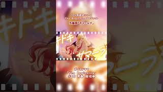 サマーラブ/癒月ちょこ #shorts #ホロライブ #オリジナル曲 #hololive #癒月ちょこ #vtuber