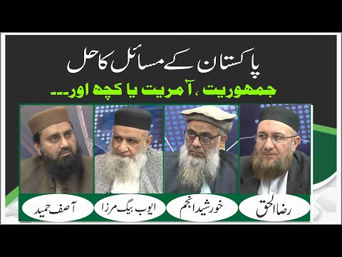 Pakistan Kay Msa'el Ka Hal Jamhoriat, Aamreat Ya Kush Aur | Ep #344