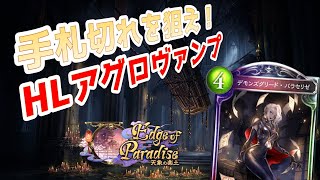 【シャドバ実況】（自分の）手札切れを狙います(笑)6ターンリーサル当たり前のハンドレスアグロヴァンプ【シャドウバース/Shadowverse】