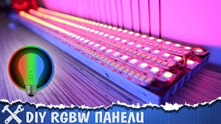 💡Крутые RGBW панели своими руками