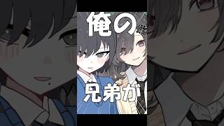 【替え歌】IRIS OUT 俺の兄弟が強すぎる話#shorts #歌ってみた #替え歌 #irisout