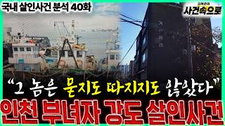 Download lagu [국내 살인사건 분석 40화] - 인천 부녀자 강도 살인사건 mp3