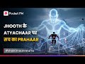 TRP Baba Vs Shaktimaan Shaktimaan Returns Pocket FM