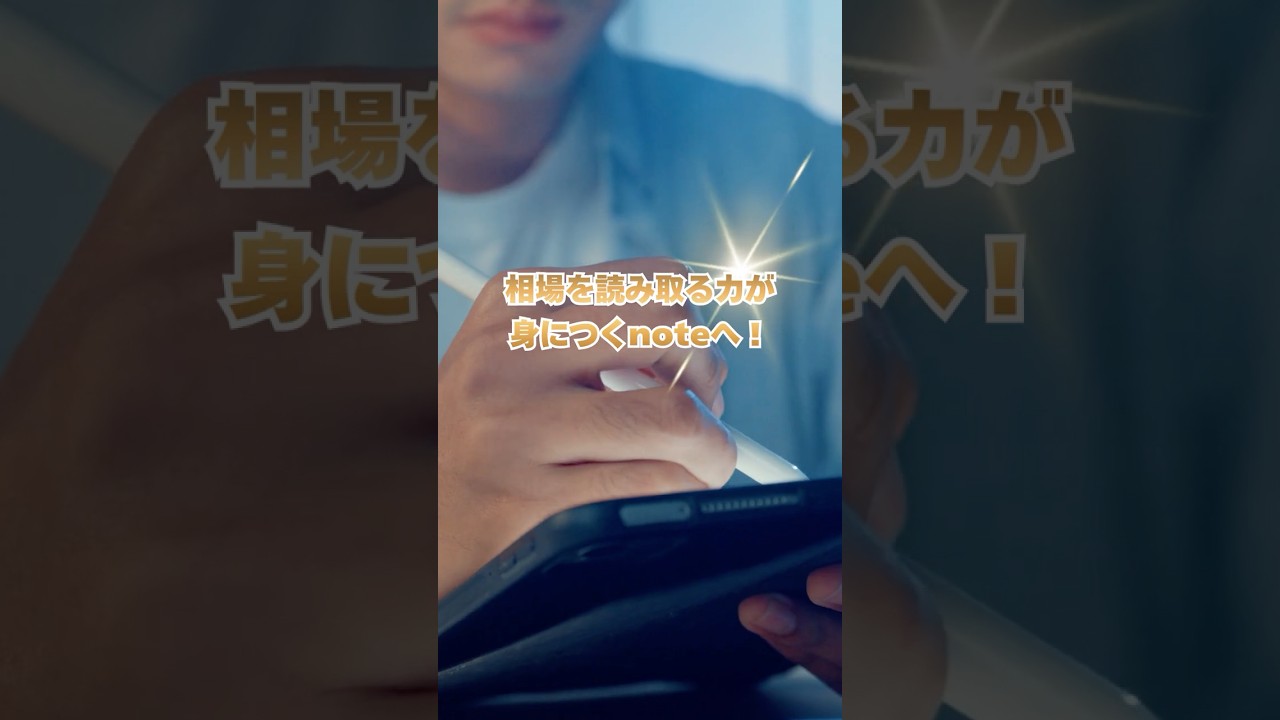【ちりつも戦略note】今週から、見るだけ・読むだけで終わるnoteから、相場を自分で読み取る力が身につくnoteへ進化します！！