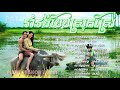 Rom Vong 01 ▶ រាំរង់បែបស្រុកស្រែ | Khmer Romvong Song Non Stop  Collection