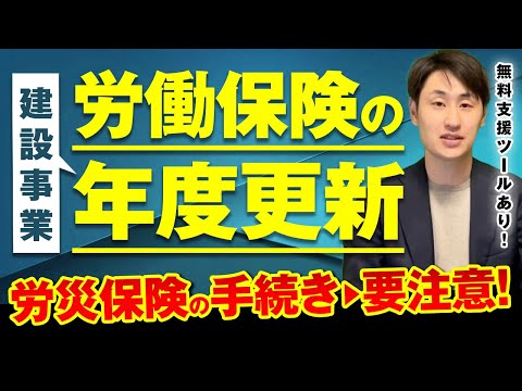 法律学科 【労働保険の年度更新】労働保険料の申告・納付までの手順【建設事業】