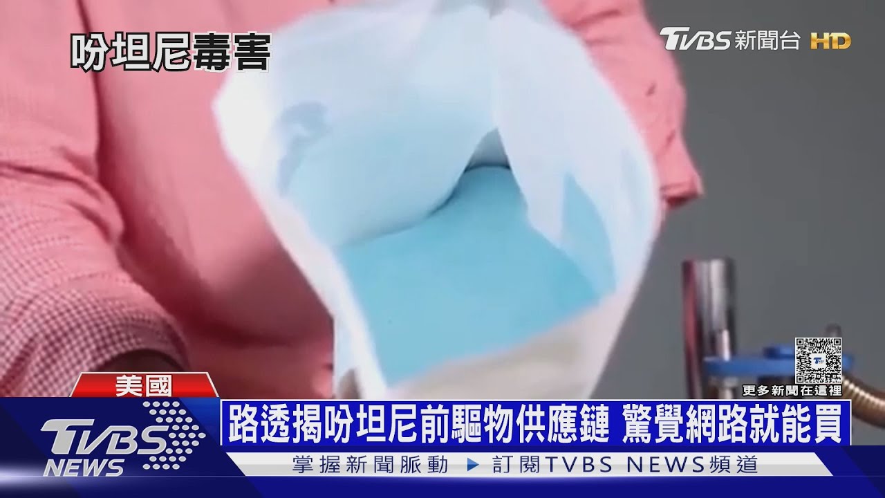 路透追查吩坦尼供應奪普立茲　墨毒品之戰未歇
