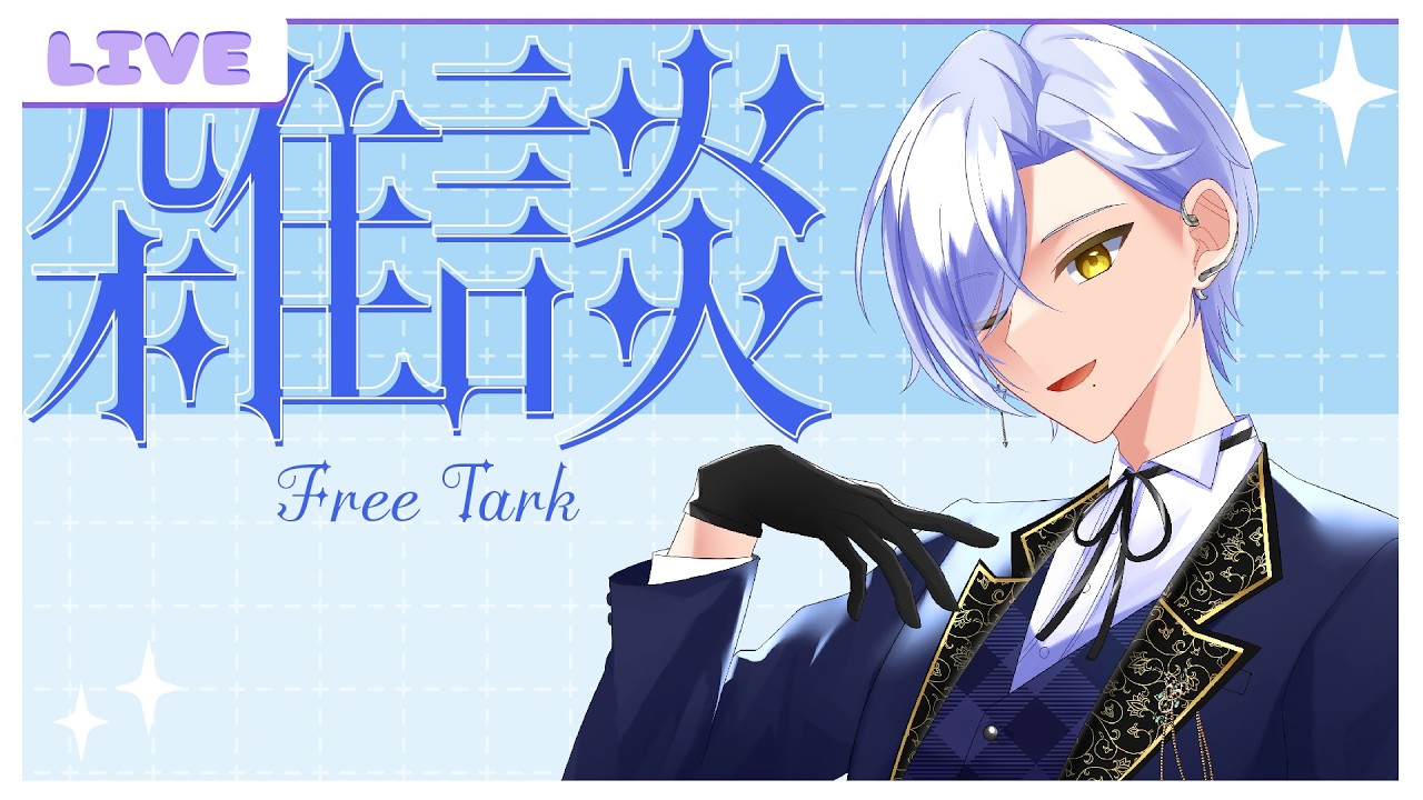 寝る前に雑談!おやすみだけでも言いにきてね✨