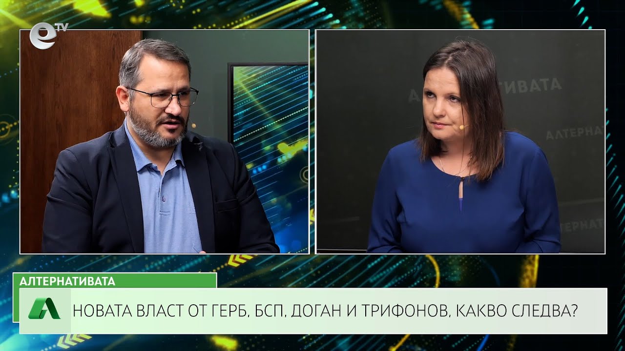 АЛТЕРНАТИВАТА СЪС СНЕЖАНА ИВАНОВА| 20.01.2025