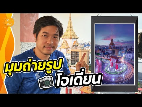 คลิกเพื่อดูคลิปวิดีโอ