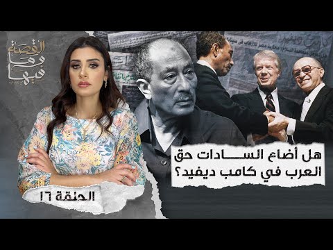 القصة ومافيها الموسم ٤ ح ١ هل كان رأفت الهجان عميلا مزدوجا القصة وما فيها ريهام عياد