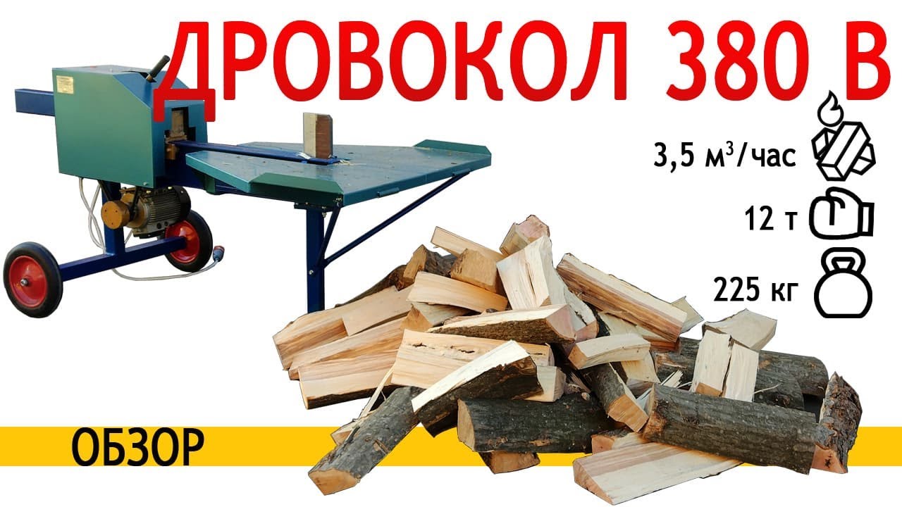Despicator lemne industrial 380 V