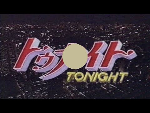 Ｔｏｋｙｏ　Ｎｏｓｔａｌｇｉａ　ドエは  // A Late Night Vaporwave Mix with VHS VISUALS