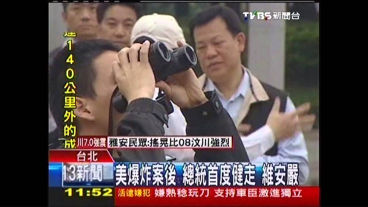 美爆炸案後!總統首度健走 維安嚴