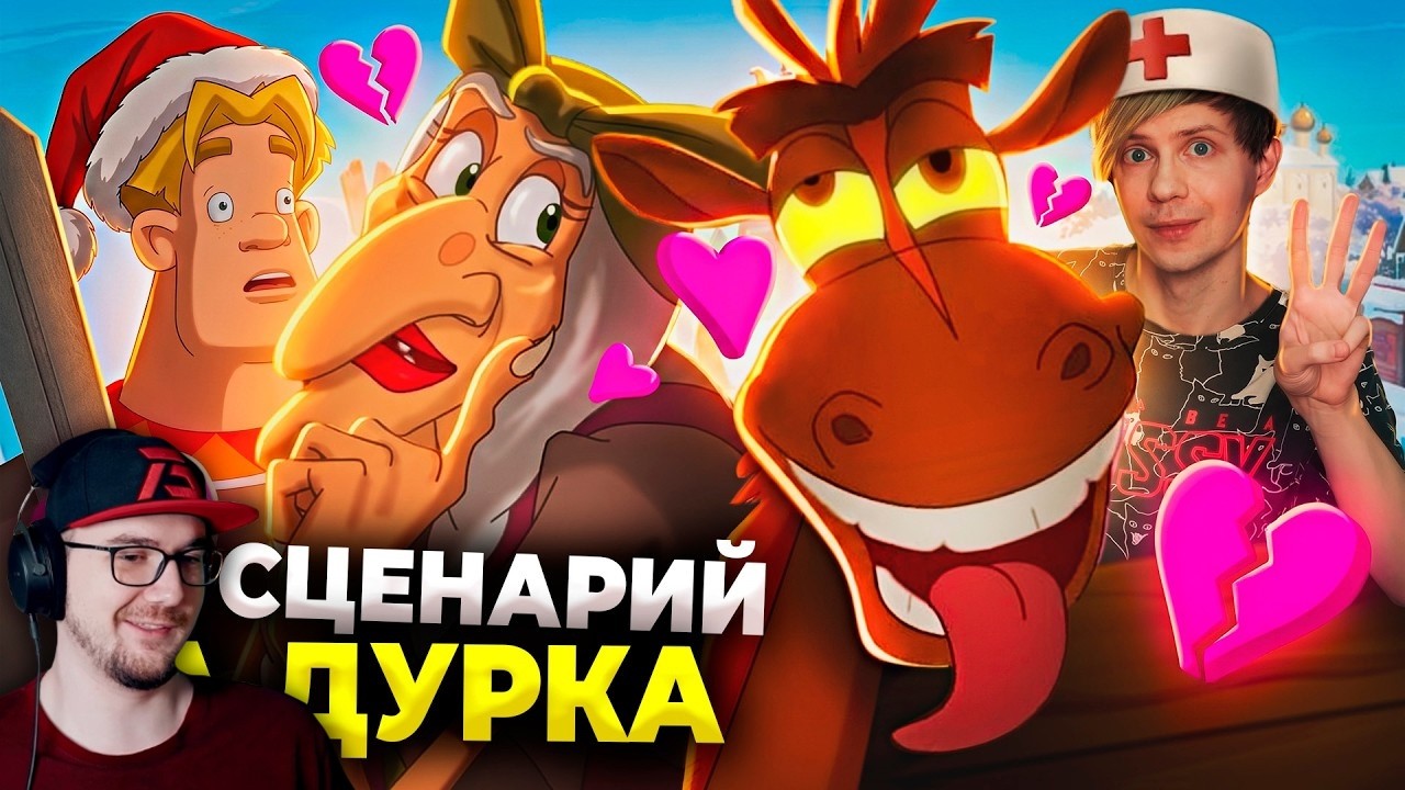 НОВЫЕ "ТРИ БОГАТЫРЯ" ШИЗАНУЛИСЬ - ЗАПРЕТНАЯ любовь бабки и КОНЯ? ► Уголок Акр?