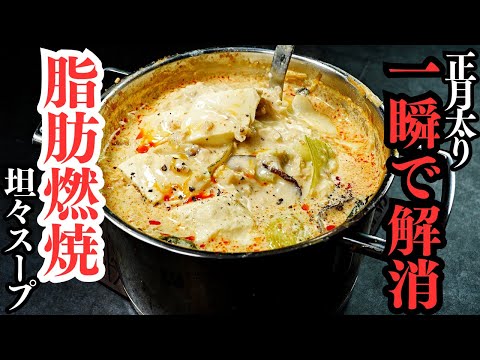Edible Fat-Burning Soup