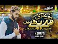 New Hajj Kalam 2024 | Mera Aqa Madine Mein | Naveed Habib Qadri | Heart Touching Naat-Bahar e Madina