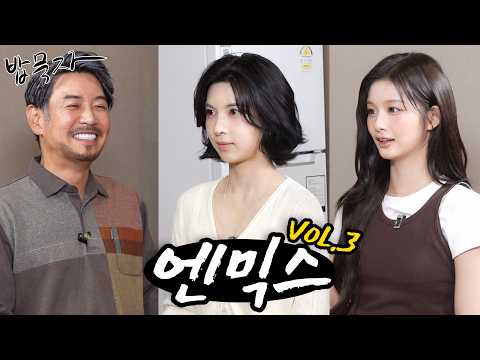 배딘돌과 설장군 그리고 엔믹스 Vol. 3 (feat. 배이, 설윤)
