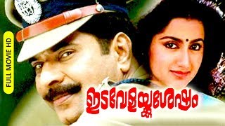 Malayalam Super Hit Action Full Movie  Idavelakku 