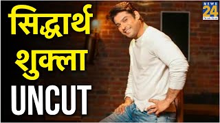 Exclusive: Sidharth Shukla Uncut Interview video