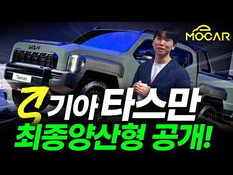 기아 타스만 3.5톤 견인, 이유있네!...충격 가격 3750만원!