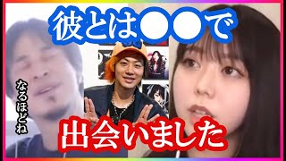 【ひろゆき×峯岸みなみ（元AKB48）】噂の彼氏とは〇〇で出会いました。【コラボ切り抜き・告白・YouTuber・アイドル・知り合い・俳優・女優・メンバー・アーティスト・収録・コロナ・撮影・たばこ】