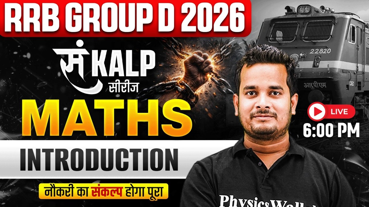 RRB Group D Maths Classes 2026 | Maths For Railway Group D | Railway Group D Maths By Shubham Sir