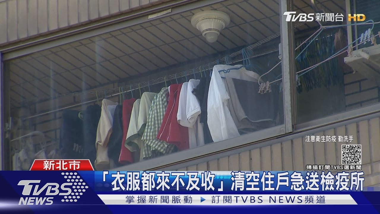 確診B棟突清空!衣服都來不及收 住戶隔離仍「忙公事」