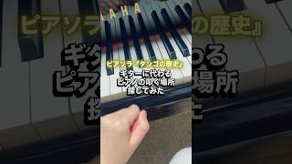 Download lagu ギターに代わるピアノの叩く場所探してみた【ピアソラ:タンゴの歴史】 #ピアノ #クラシック音楽 #ピアソラ #piazzolla #piano #classicalmusic mp3