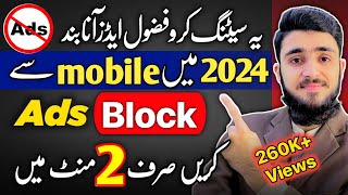 How To Stop Ads On Android phone | Ads kaise band kare 2023 | How To Block Ads Android Mobile |