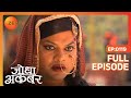 Ep 119 Akbar ने मांगी दरबारियों से सूबेदार बन�