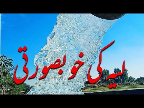Unseen beauty of Layyah || Chak No 133 Lalazar Layyah ||