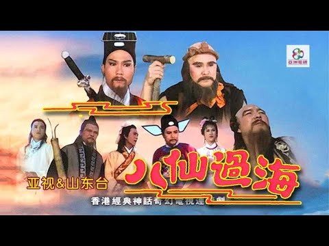 八仙幾台