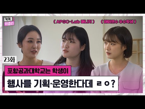 [똑똑 위클리2] 링크3.0 사업단을 잘 활용하는 사람들의 특징🤩 ㅣEP.23
