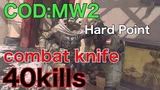 【COD: MW2】Combat knife 40kills