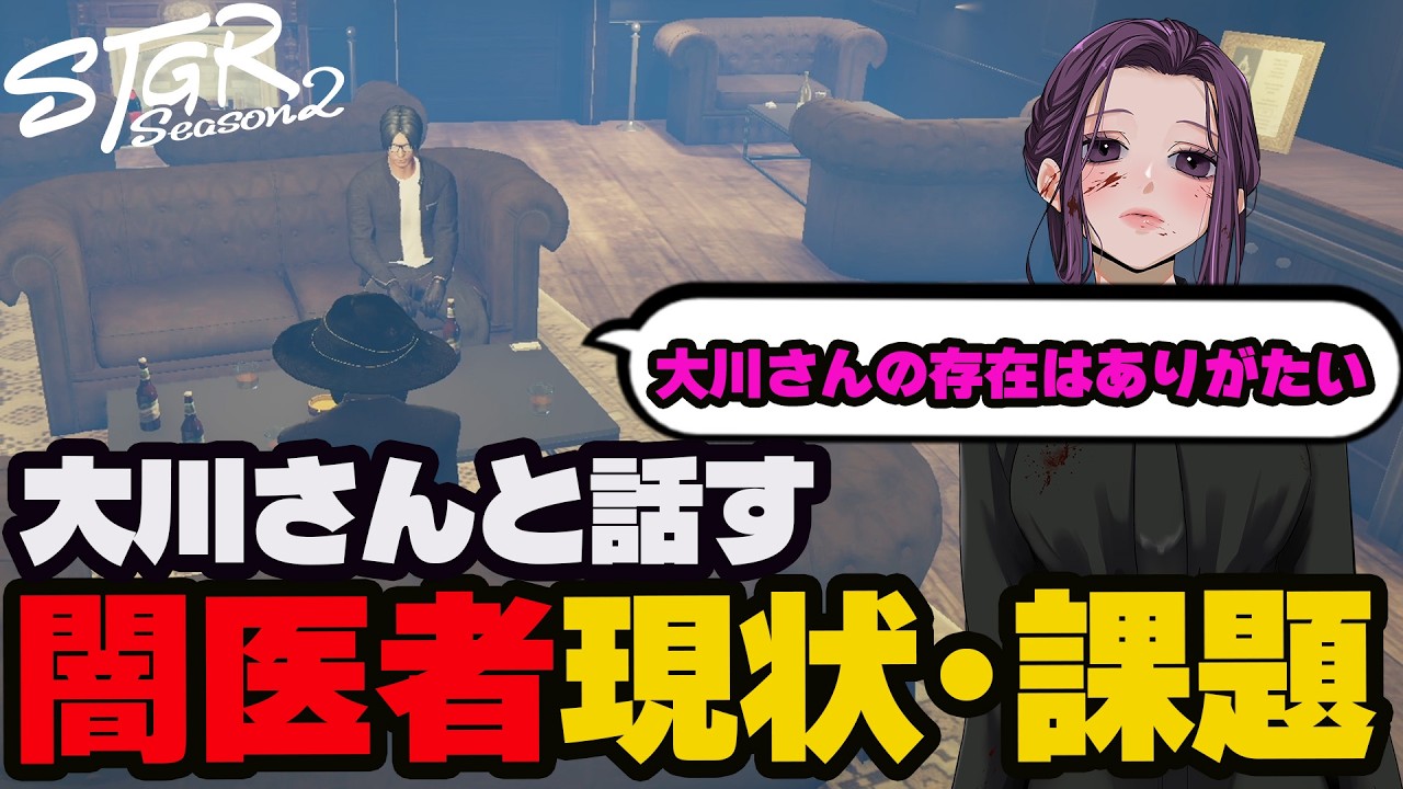 【#ストグラ切り抜き】大川さんと闇医者の現状、闇メカの展望を話すゆちゃめろでぃ