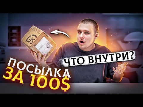 $100 parcel from AliExpress! What's inside??