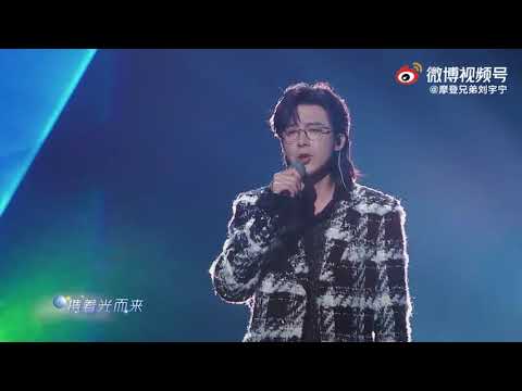 Liu Yuning - Fireworks Star 烟火星辰 【你是我的荣耀 You Are My Glory's OST】 Live.