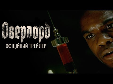 Трейлер Оверлорд