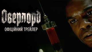 Оверлорд. Офіційний трейлер 1 (український)
