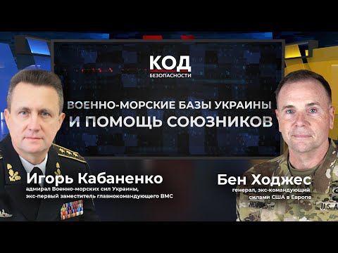 Безопасность в Чёрном море и новые базы ВМС: подробности сотрудничества Украины с НАТО