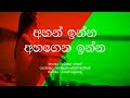 Ahan Inna Ahagena Inna Mekala Gamage Sinhala Lyrics Beautiful Sinhala Song