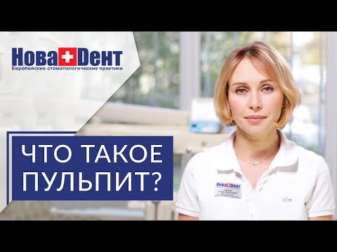 😷 Почему возникает пульпит и как безболезненно его вылечить. Пульпит как лечат. 12+