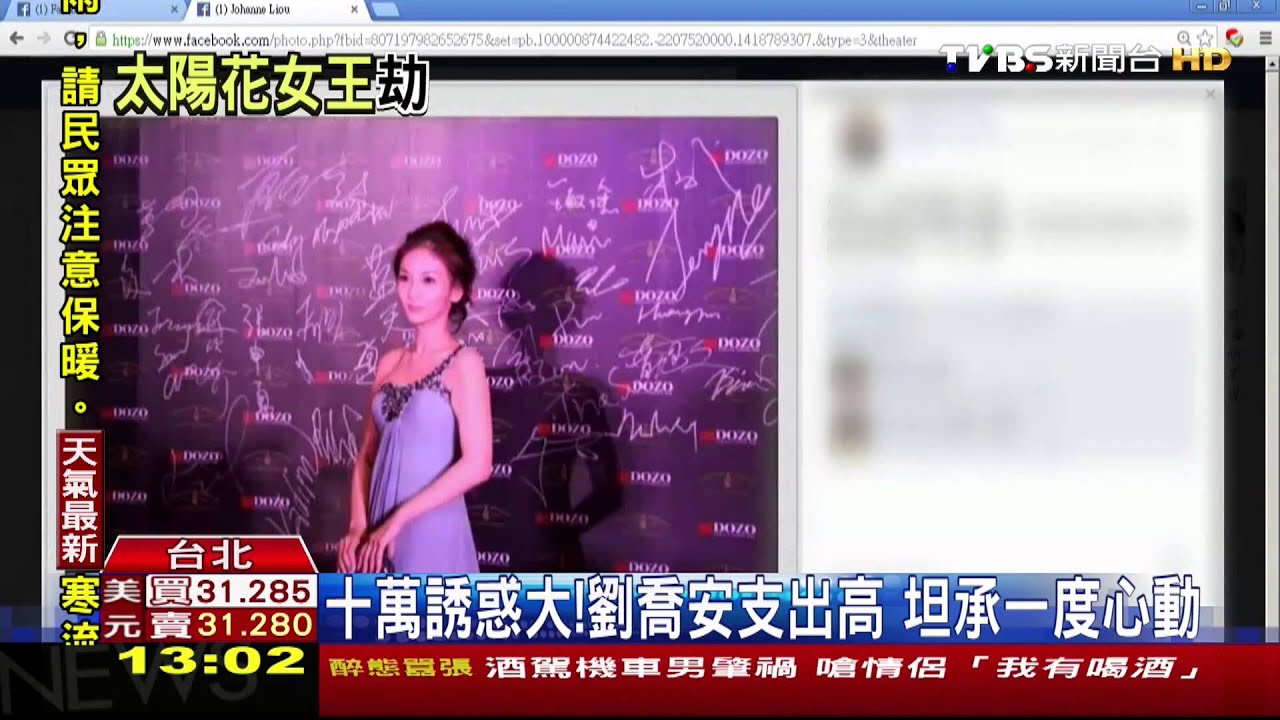5千字自白!劉喬安:「賣酒遭設局」 駁援交